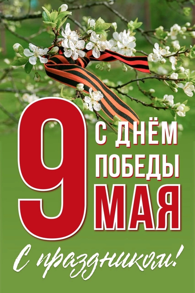 9 May